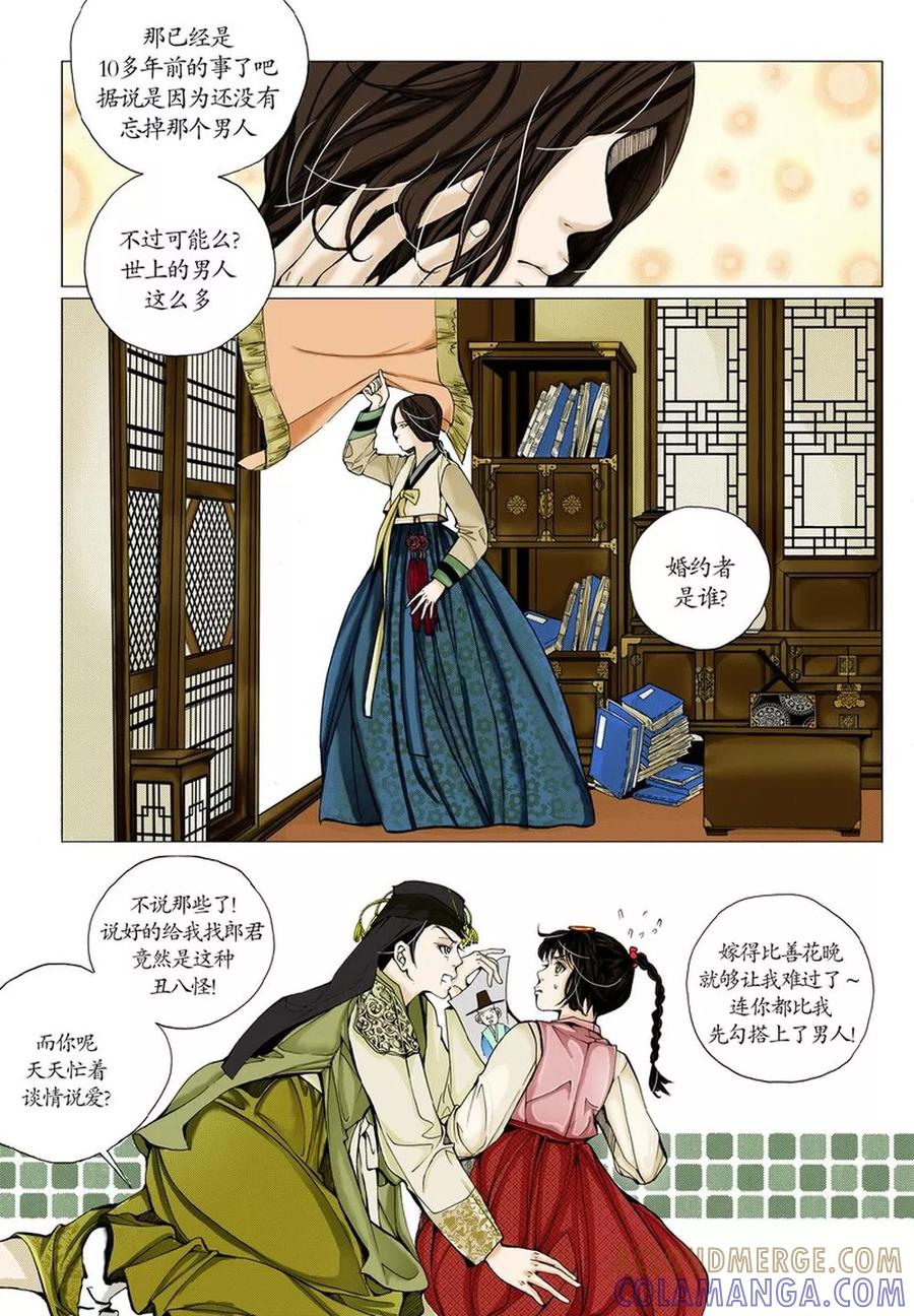 《婚谈别曲》第3话 第3页