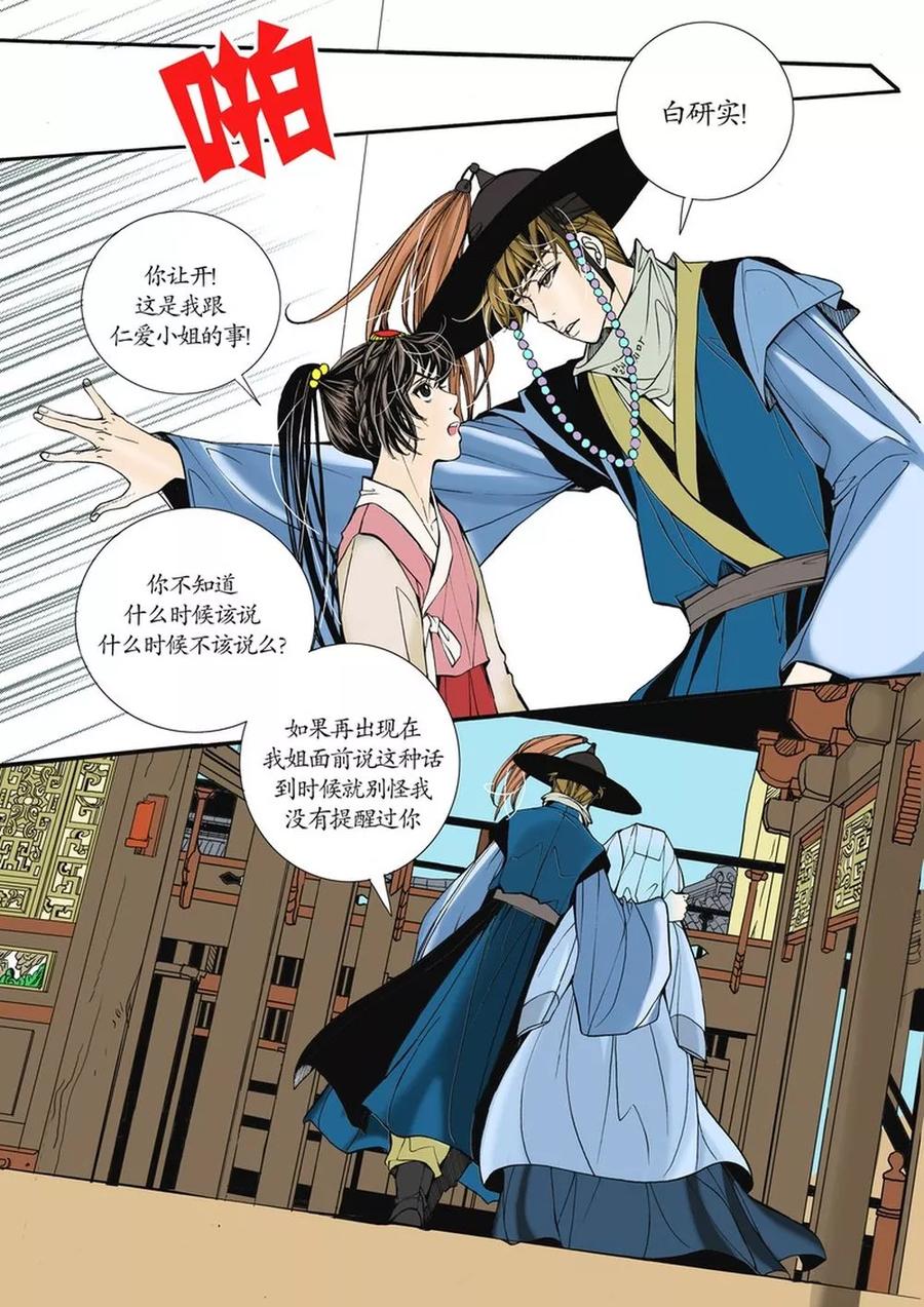 《婚谈别曲》第3话 第22页