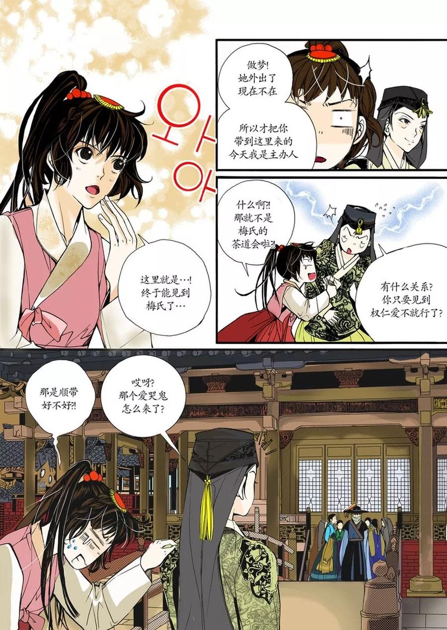 《婚谈别曲》第3话 第16页