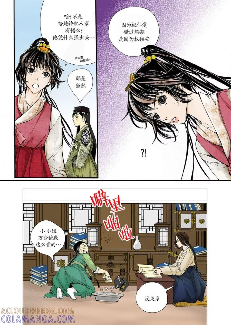 《婚谈别曲》第3话 第23页
