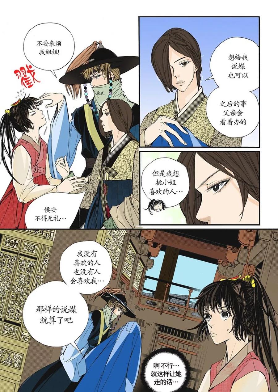 《婚谈别曲》第3话 第20页