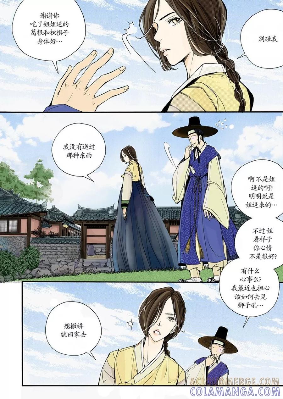 《婚谈别曲》第3话 第27页