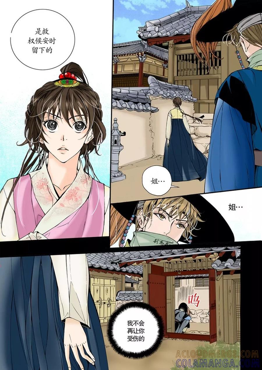 《婚谈别曲》第3话 第25页