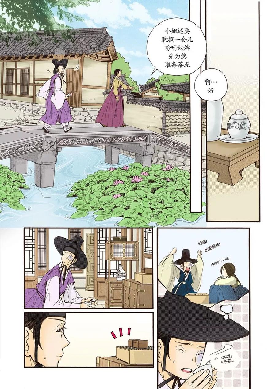 《婚谈别曲》第4话 第22页