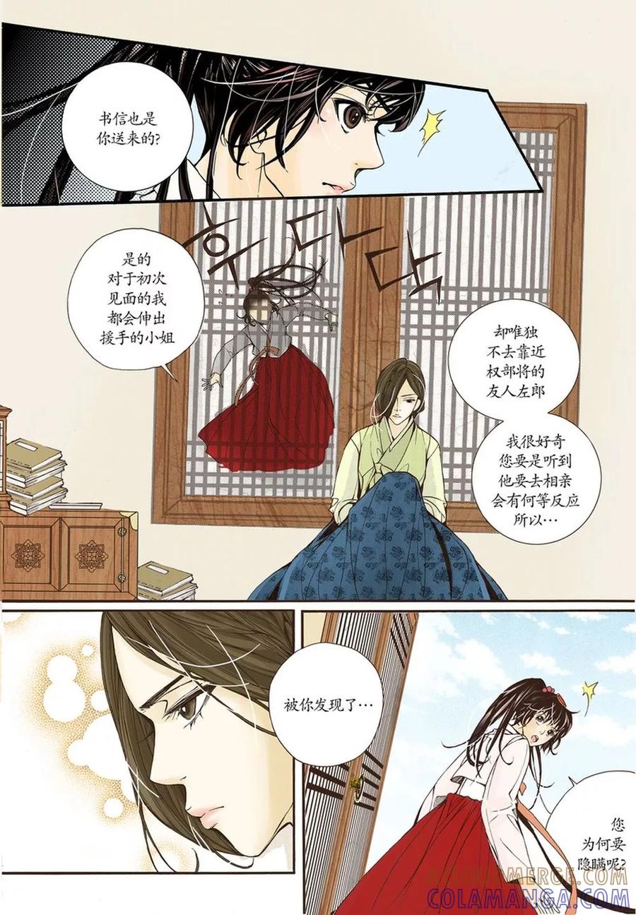 《婚谈别曲》第4话 第35页