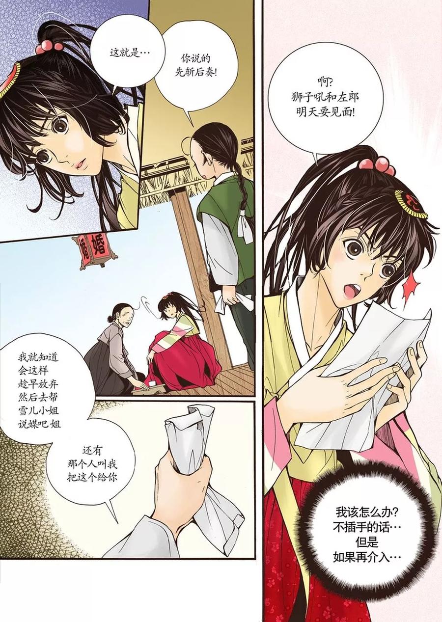 《婚谈别曲》第4话 第20页
