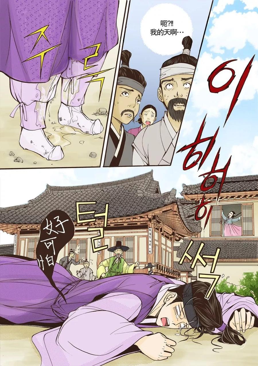 《婚谈别曲》第4话 第28页
