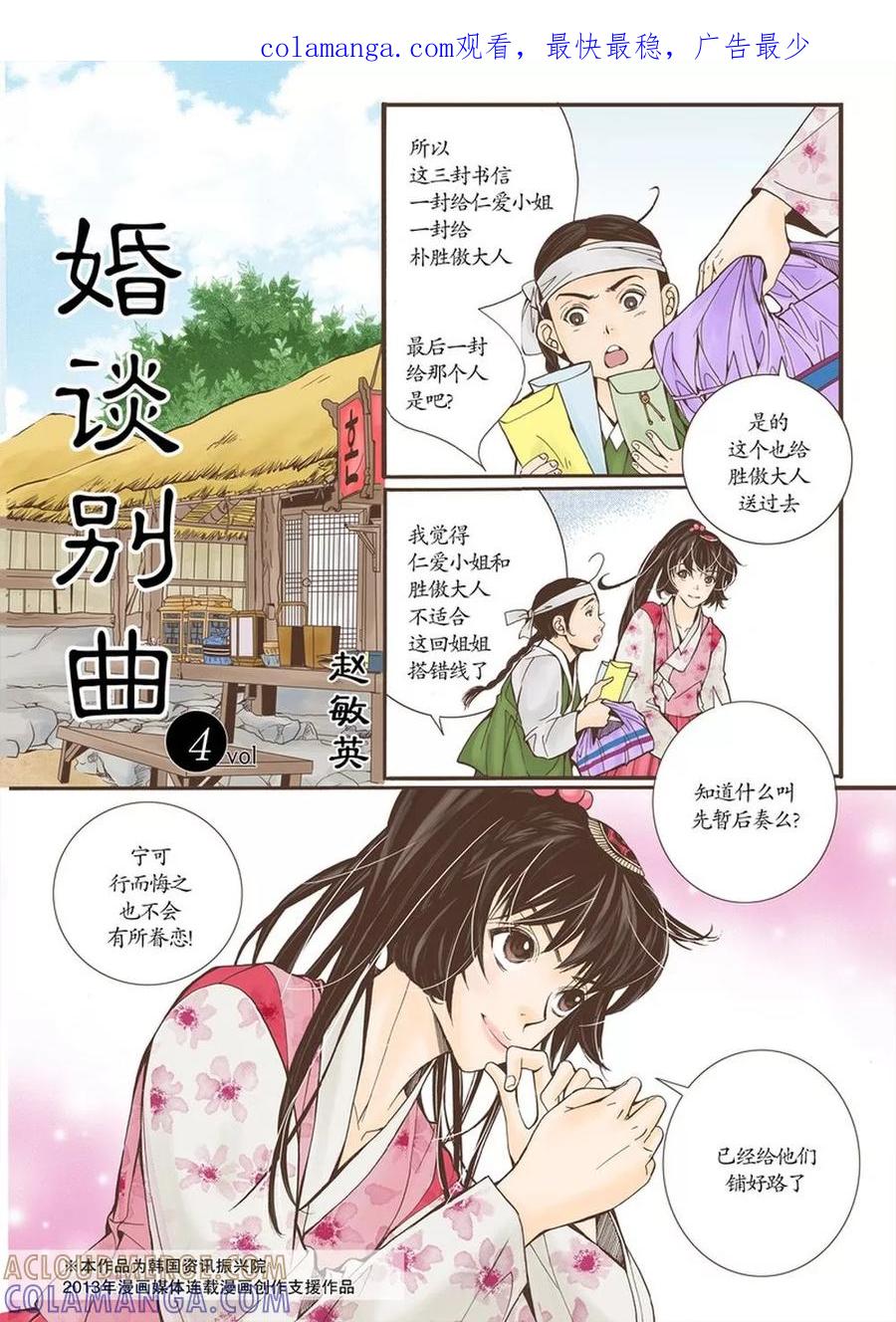 《婚谈别曲》第4话 第1页
