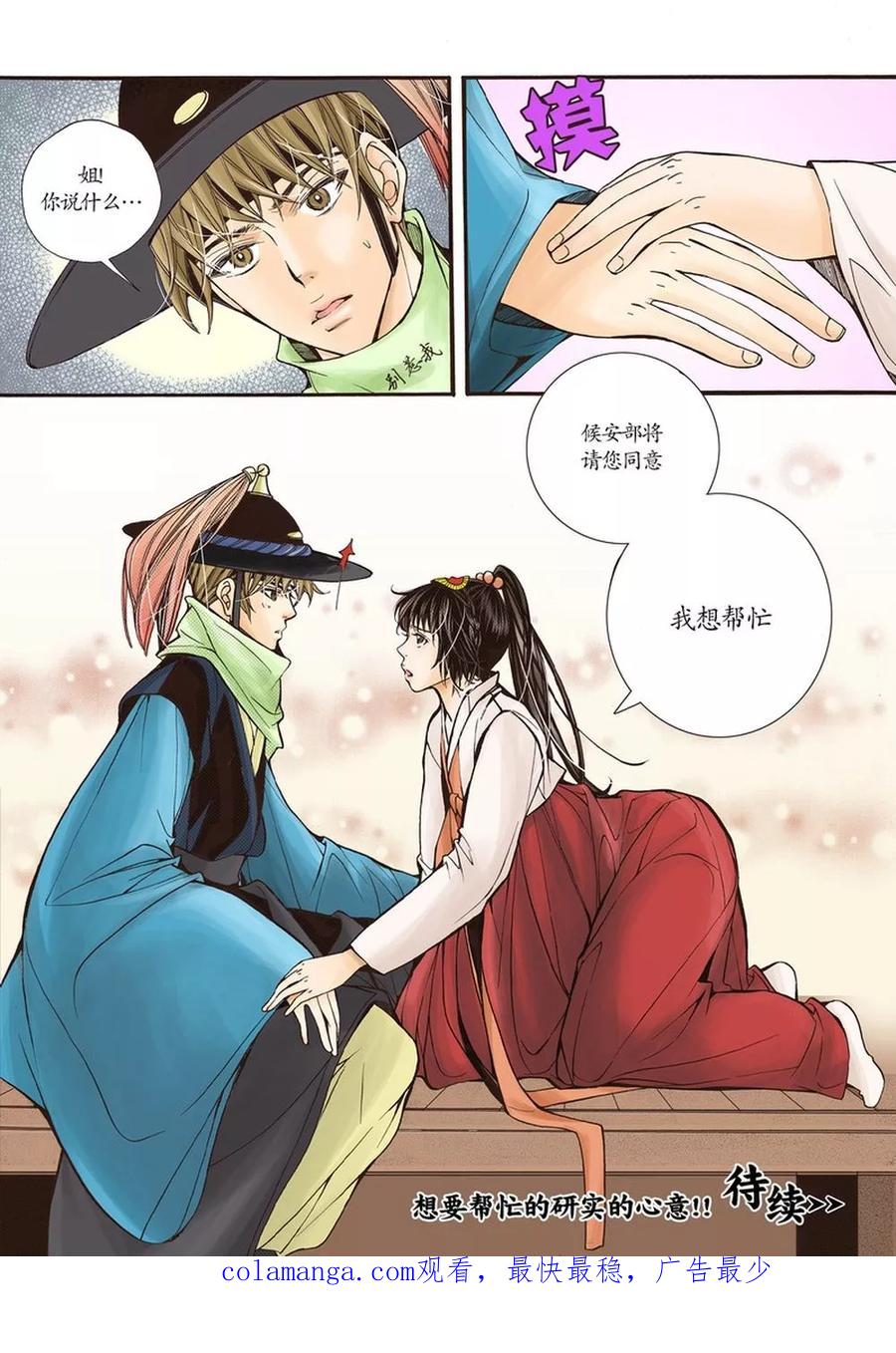 《婚谈别曲》第4话 第40页