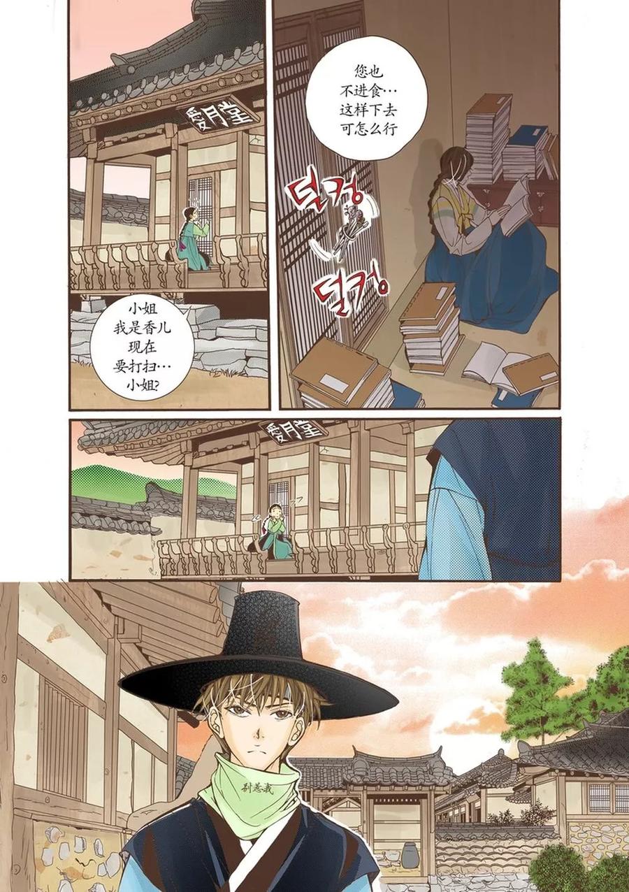 《婚谈别曲》第4话 第10页