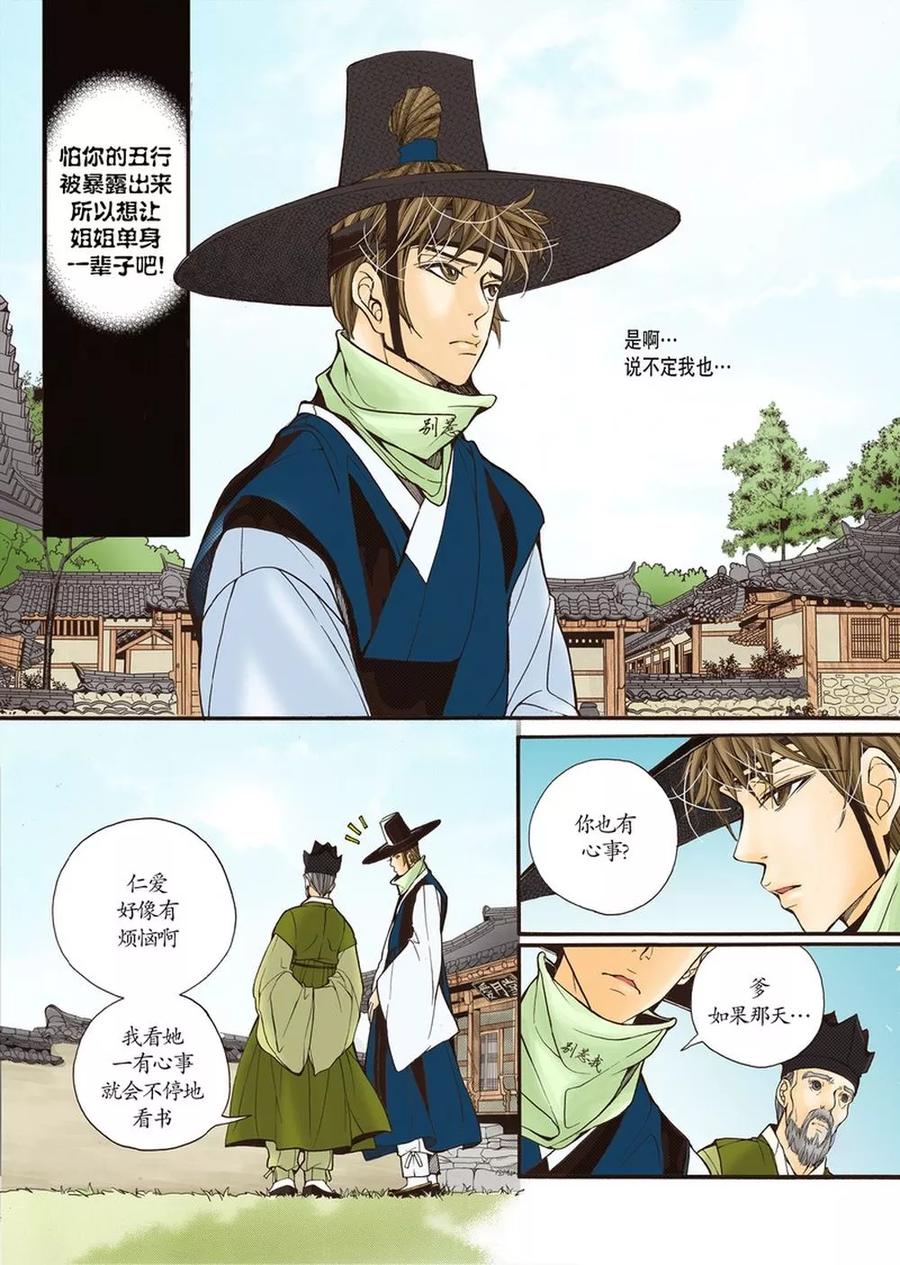 《婚谈别曲》第4话 第16页