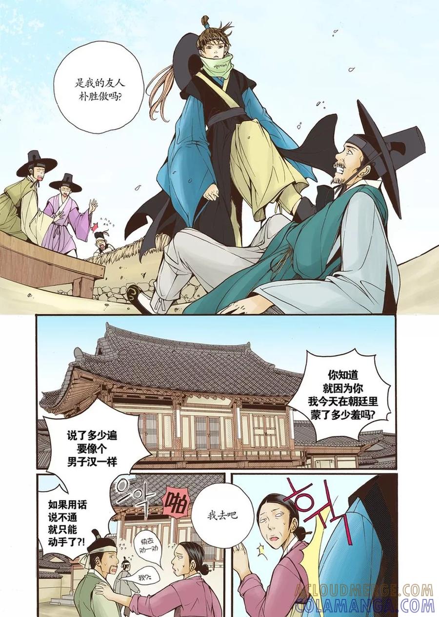 《婚谈别曲》第4话 第31页