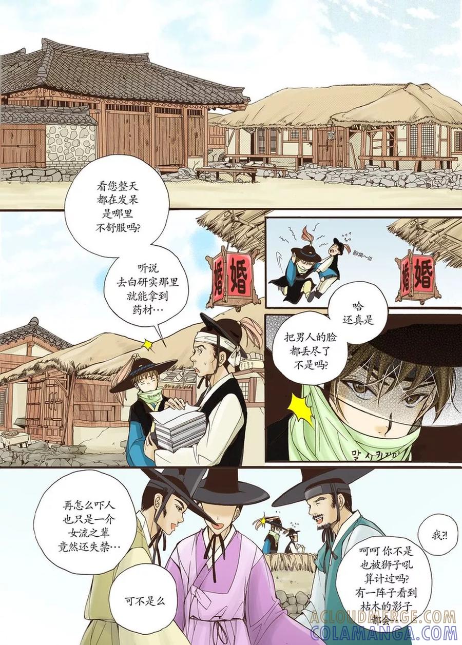 《婚谈别曲》第4话 第29页