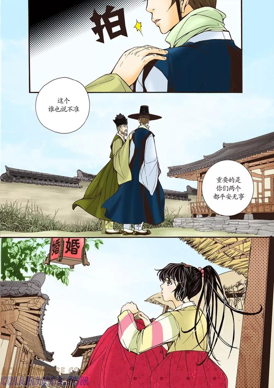 《婚谈别曲》第4话 第17页