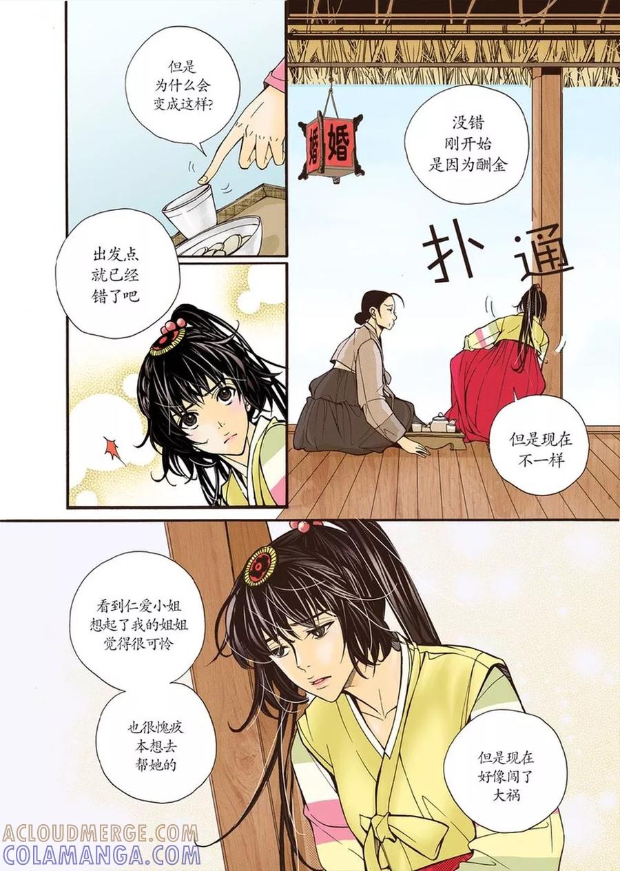 《婚谈别曲》第4话 第19页