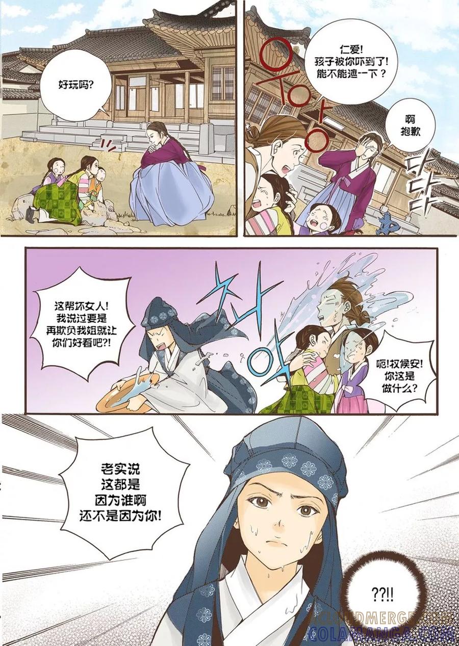 《婚谈别曲》第4话 第15页
