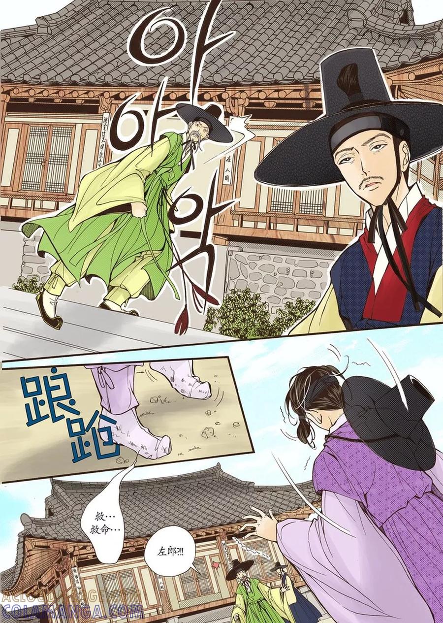《婚谈别曲》第4话 第27页