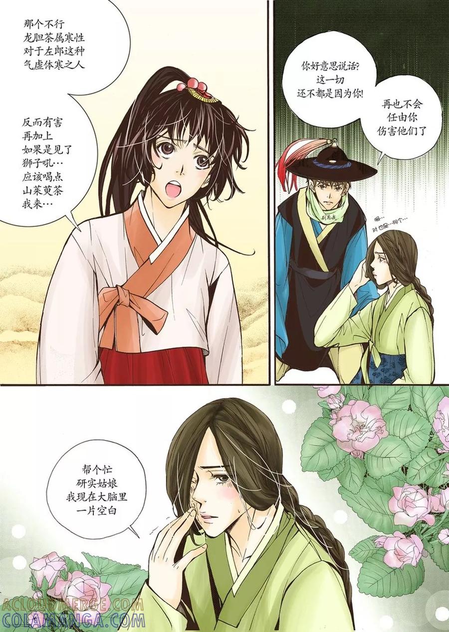《婚谈别曲》第4话 第39页