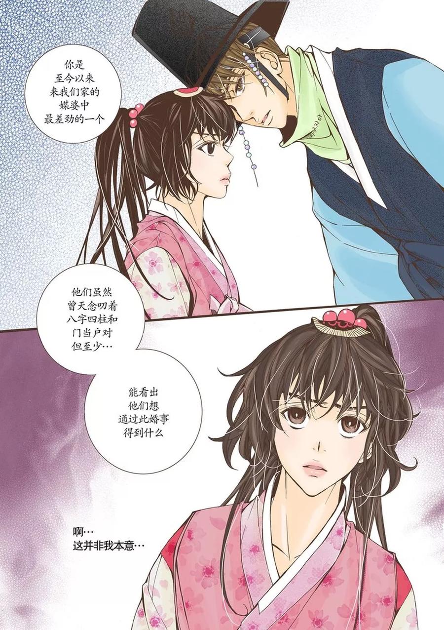 《婚谈别曲》第4话 第8页