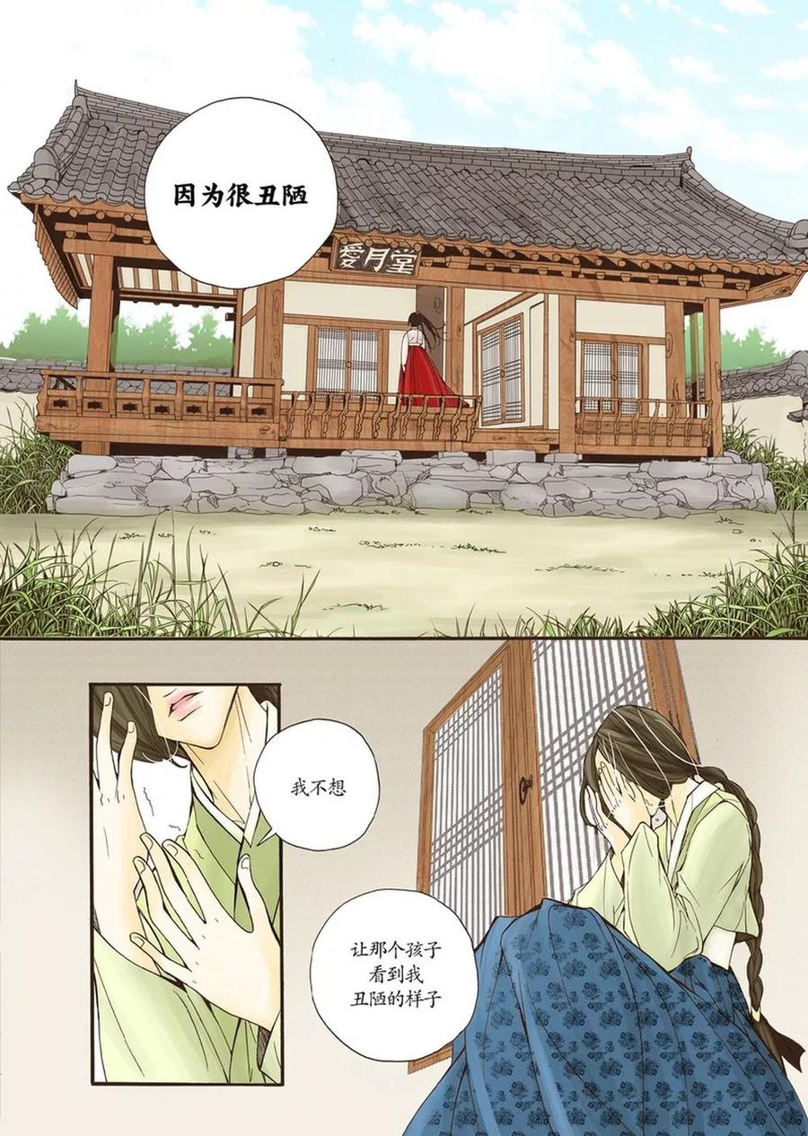 《婚谈别曲》第4话 第36页