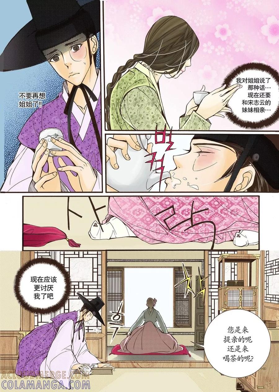 《婚谈别曲》第4话 第23页