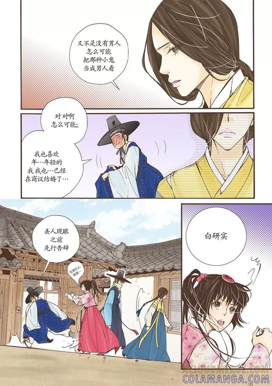 《婚谈别曲》第4话 第7页