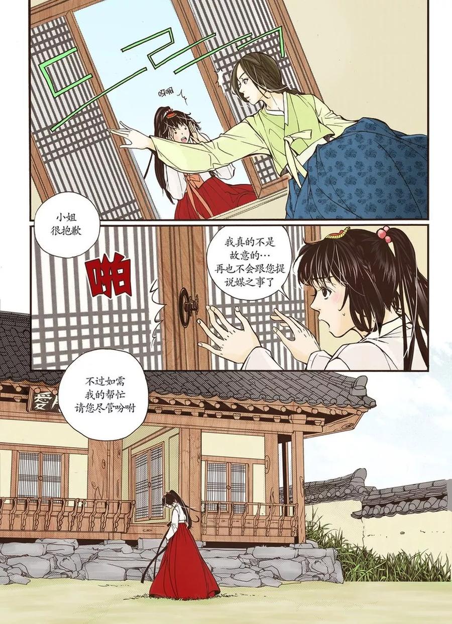 《婚谈别曲》第4话 第34页
