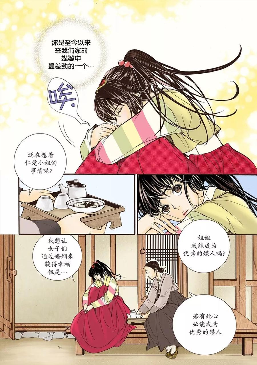 《婚谈别曲》第4话 第18页