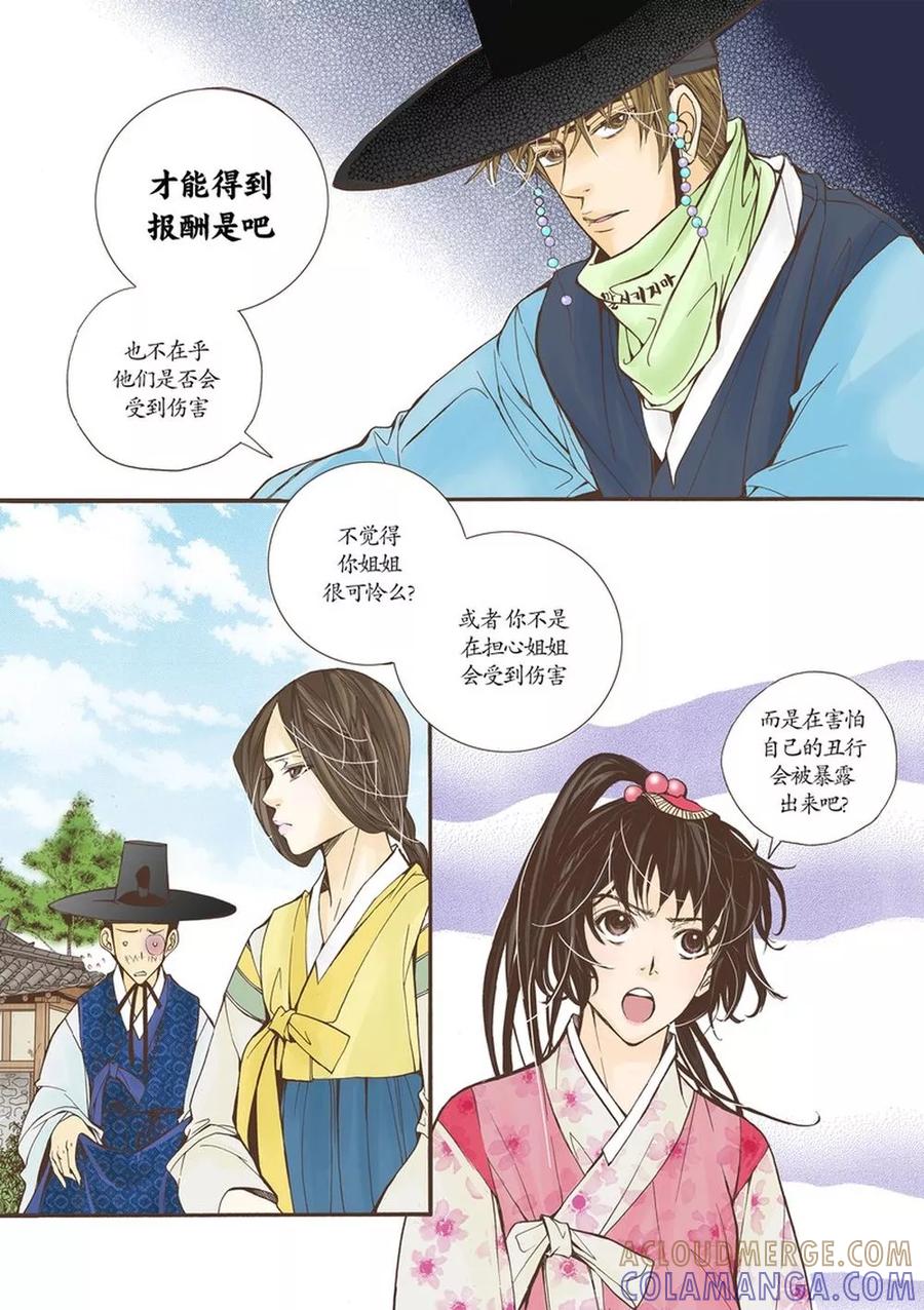 《婚谈别曲》第4话 第5页
