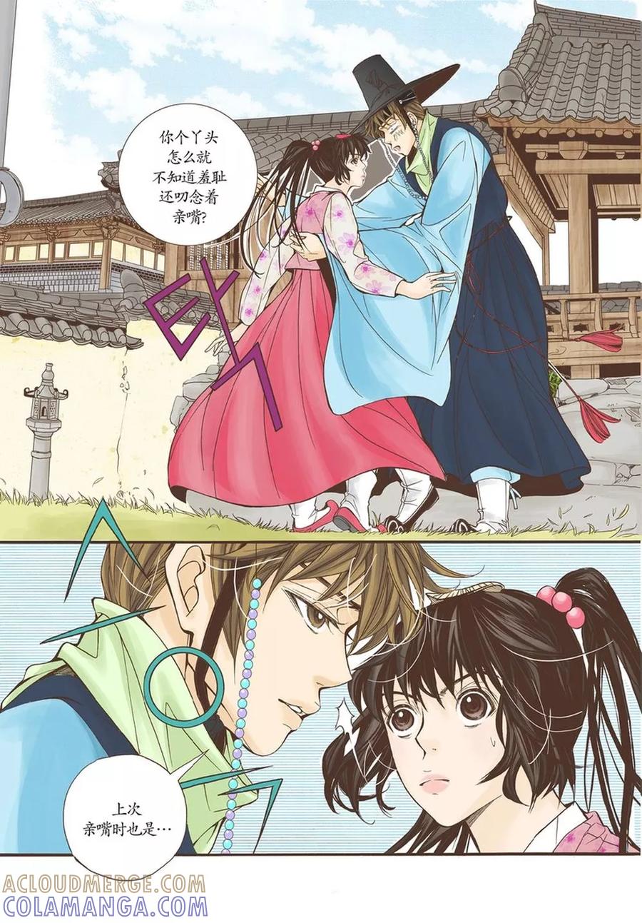 《婚谈别曲》第4话 第3页