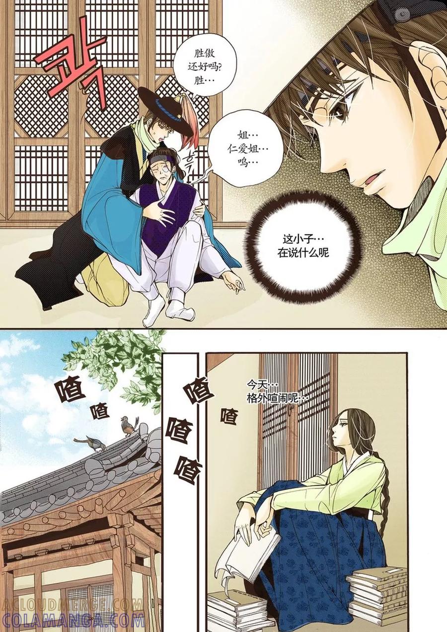 《婚谈别曲》第4话 第33页