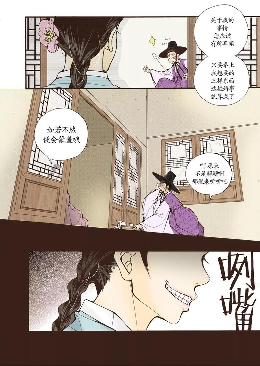 《婚谈别曲》第4话 第24页