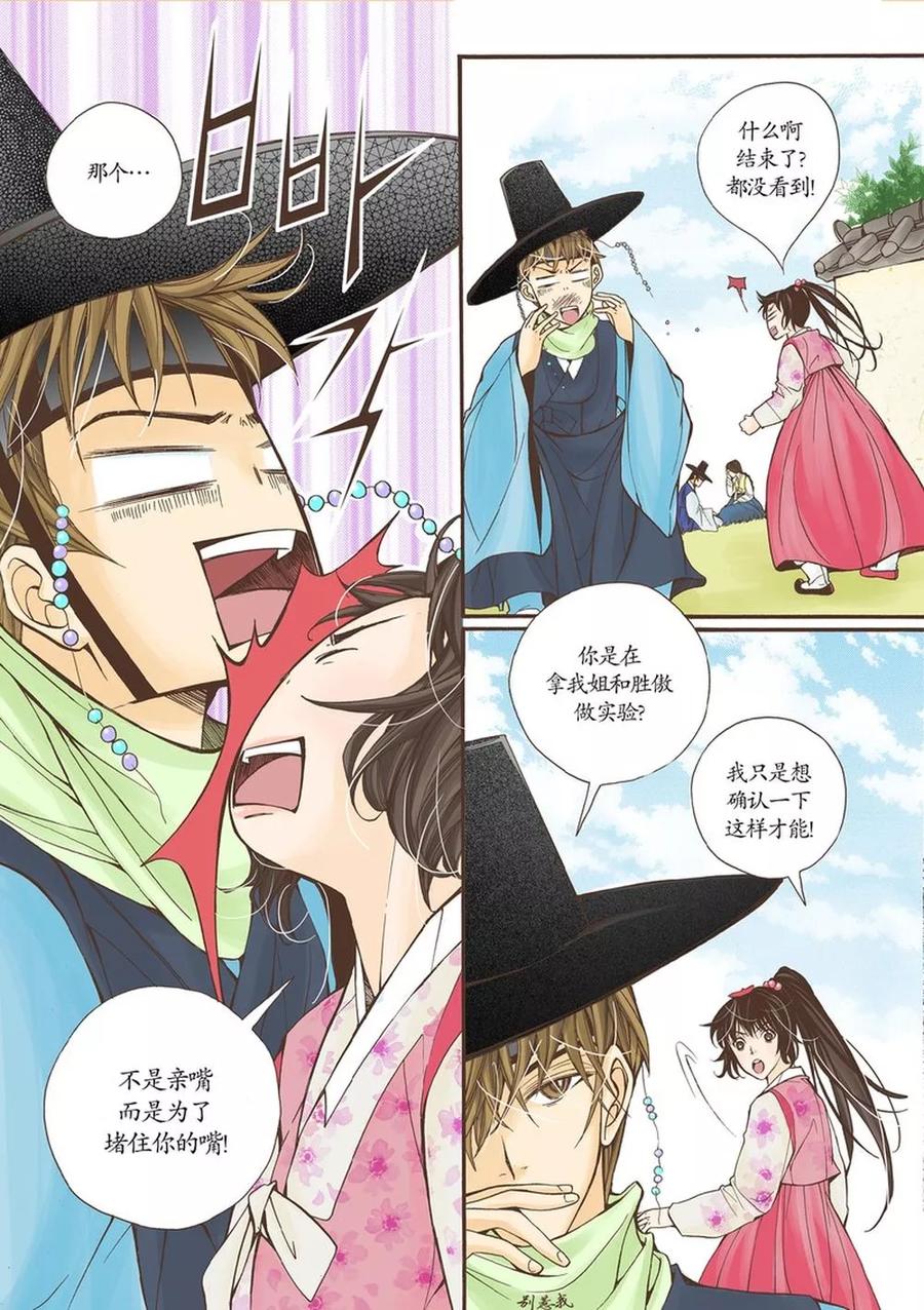 《婚谈别曲》第4话 第4页