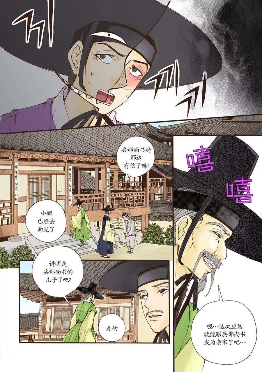 《婚谈别曲》第4话 第26页