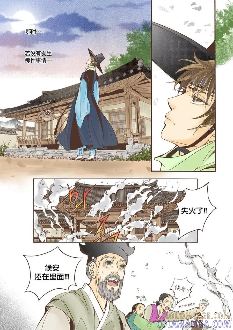 《婚谈别曲》第4话 第11页