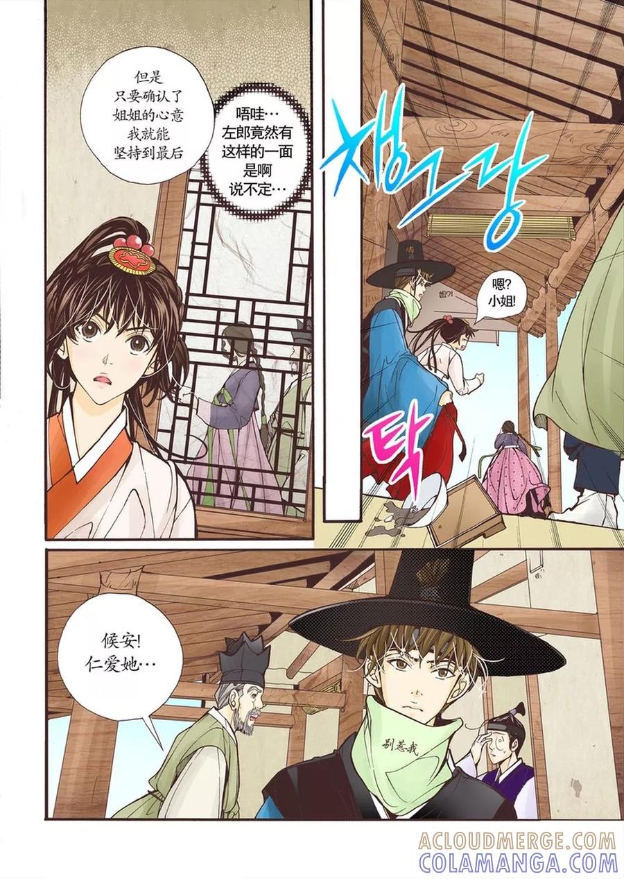 《婚谈别曲》第5话 第7页