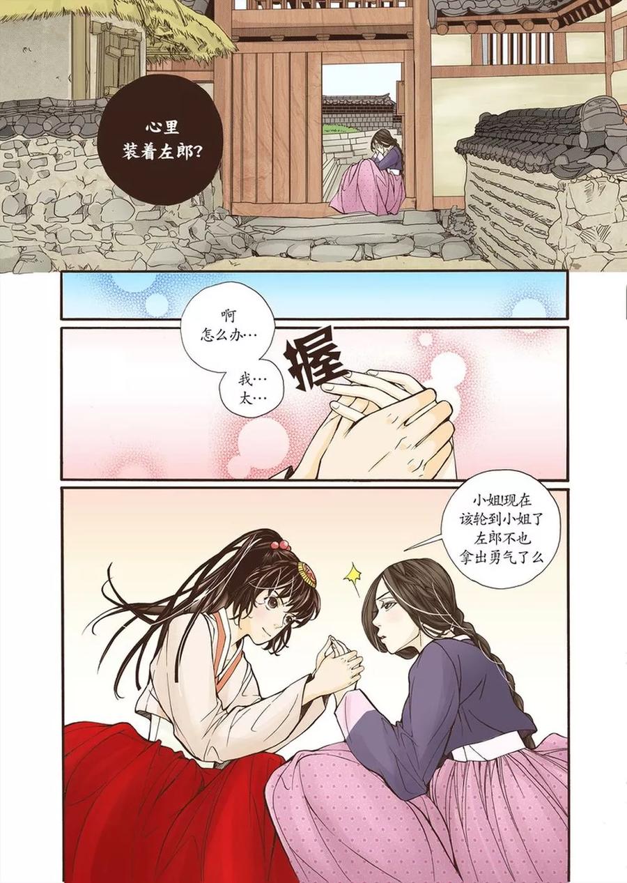 《婚谈别曲》第5话 第8页