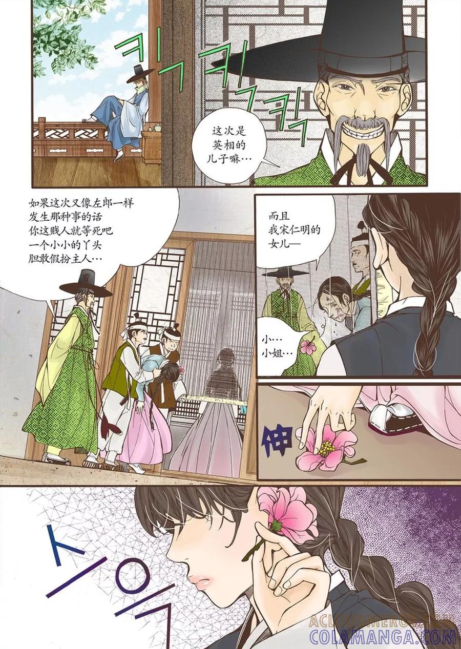 《婚谈别曲》第5话 第35页