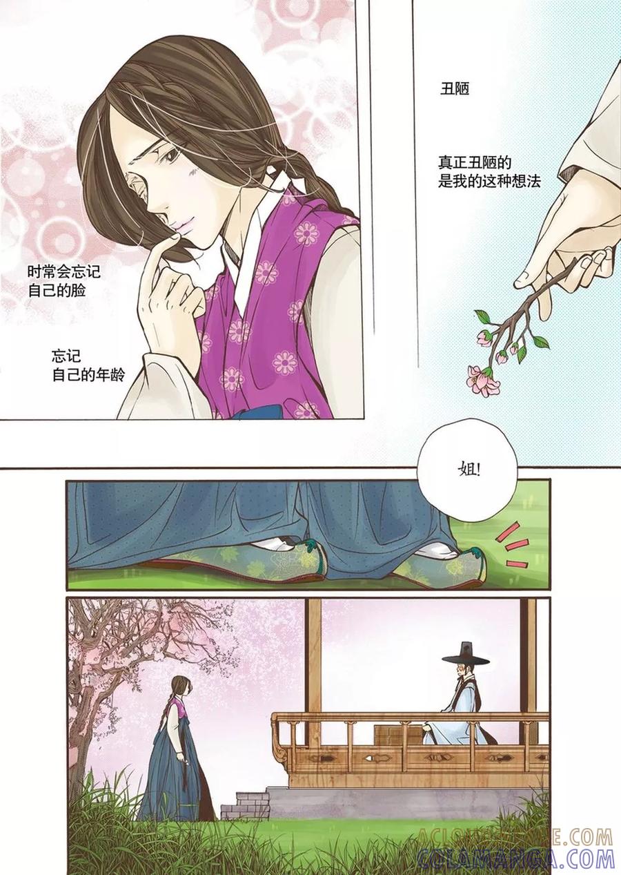 《婚谈别曲》第5话 第23页