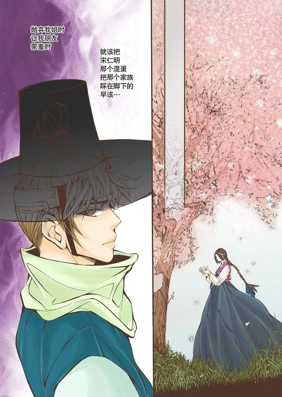 《婚谈别曲》第5话 第20页