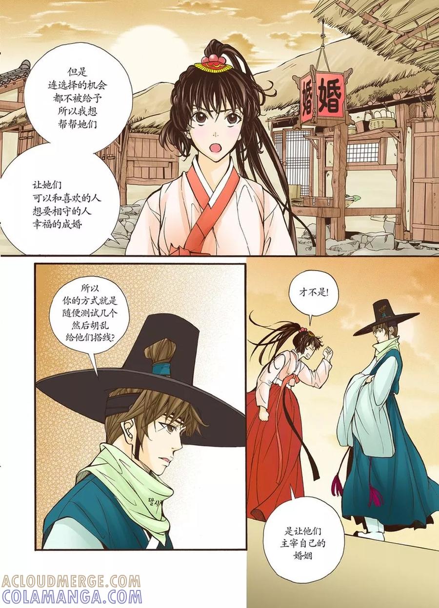 《婚谈别曲》第5话 第13页