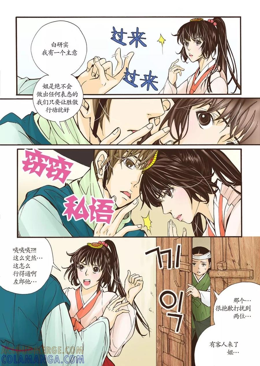 《婚谈别曲》第5话 第15页