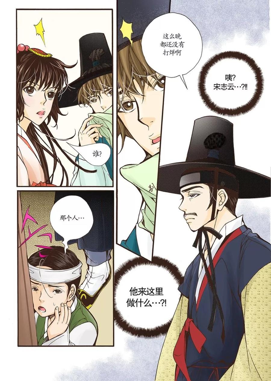 《婚谈别曲》第5话 第16页
