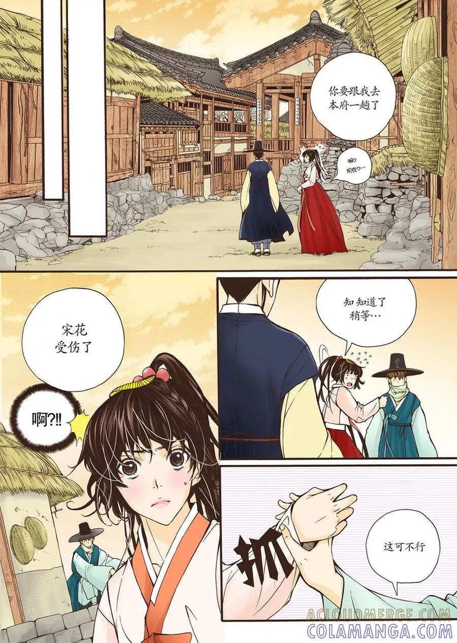 《婚谈别曲》第5话 第17页