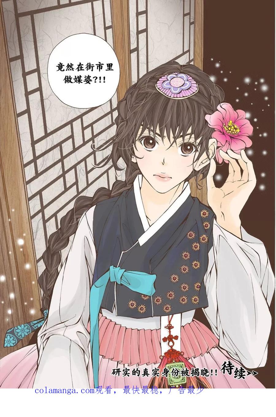 《婚谈别曲》第5话 第36页