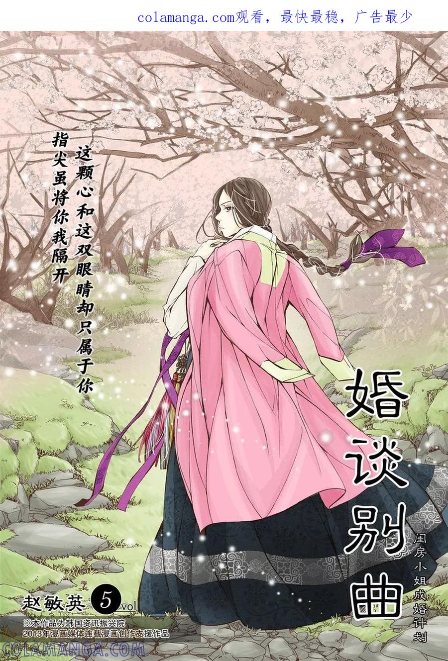 《婚谈别曲》第5话 第1页