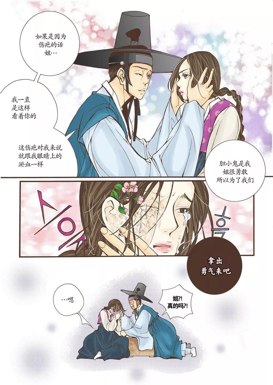 《婚谈别曲》第5话 第26页