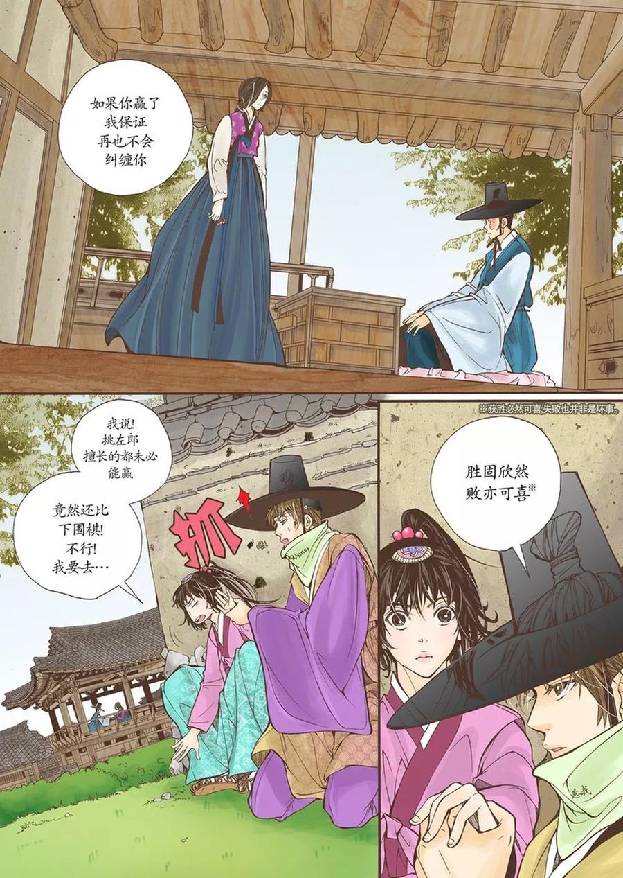《婚谈别曲》第5话 第24页