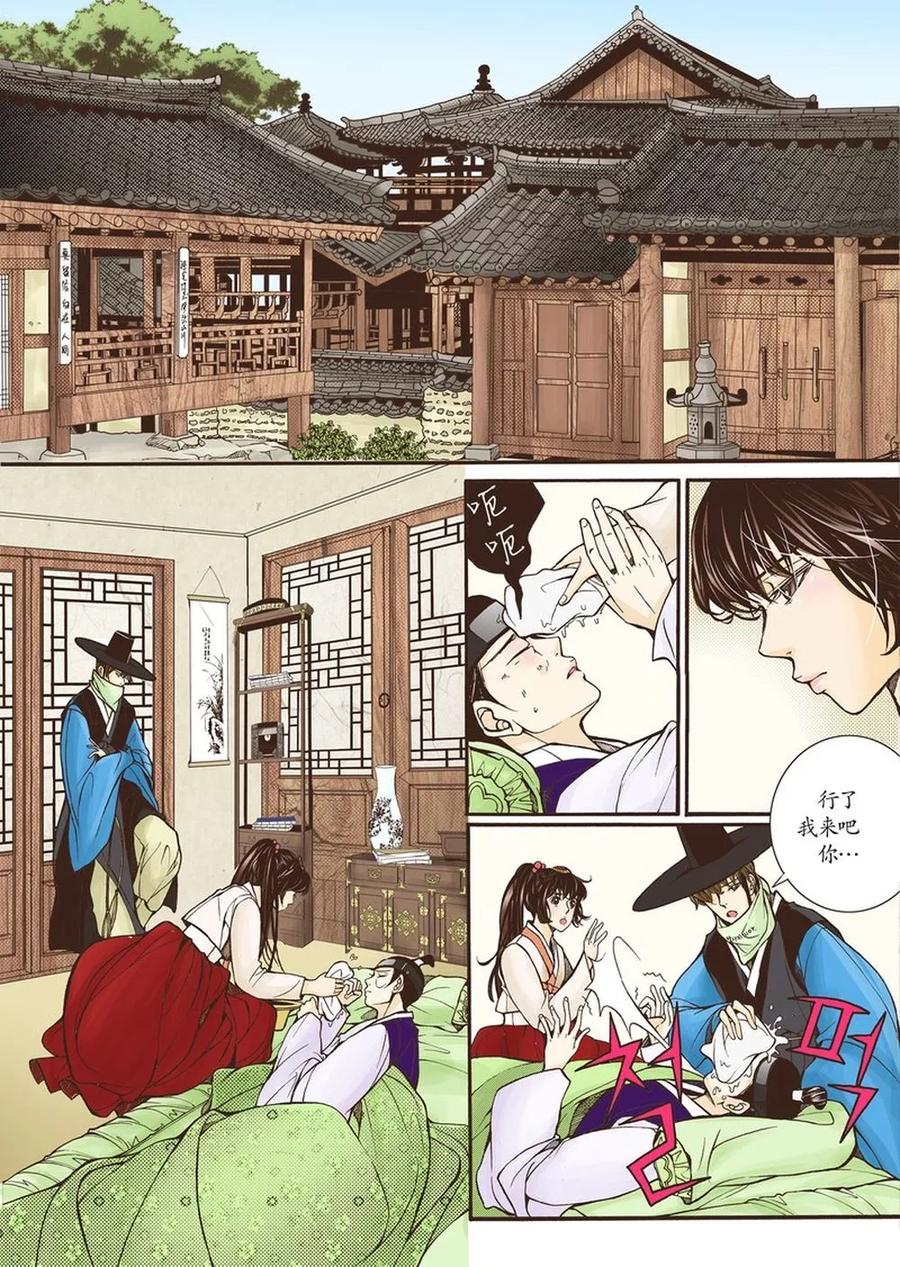 《婚谈别曲》第5话 第2页