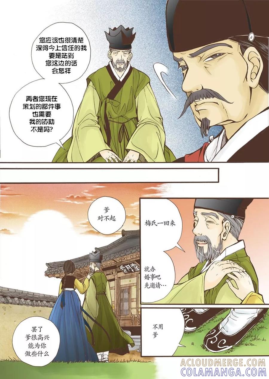 《婚谈别曲》第5话 第31页